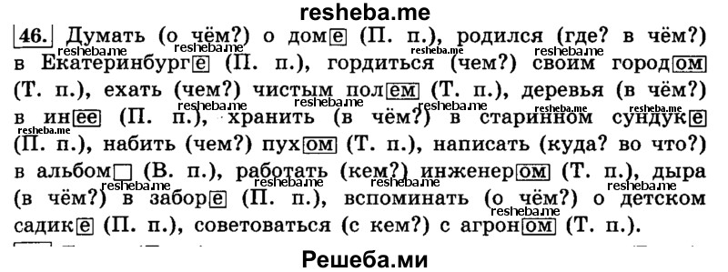     ГДЗ (Решебник №2 2014) по
    русскому языку    4 класс
                Л.Ф. Климанова
     /        часть 2 / упражнение / 46
    (продолжение 2)
    