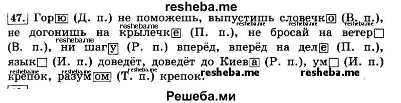     ГДЗ (Решебник №2 2014) по
    русскому языку    4 класс
                Л.Ф. Климанова
     /        часть 2 / упражнение / 47
    (продолжение 2)
    