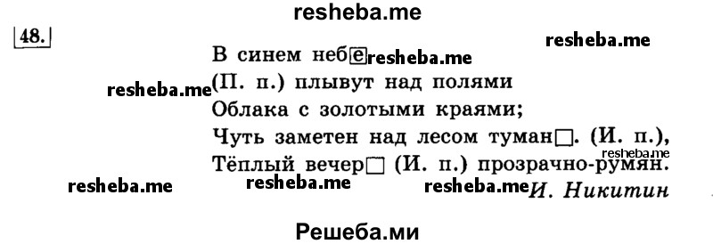     ГДЗ (Решебник №2 2014) по
    русскому языку    4 класс
                Л.Ф. Климанова
     /        часть 2 / упражнение / 48
    (продолжение 2)
    