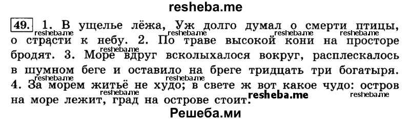     ГДЗ (Решебник №2 2014) по
    русскому языку    4 класс
                Л.Ф. Климанова
     /        часть 2 / упражнение / 49
    (продолжение 2)
    