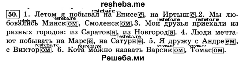     ГДЗ (Решебник №2 2014) по
    русскому языку    4 класс
                Л.Ф. Климанова
     /        часть 2 / упражнение / 50
    (продолжение 2)
    