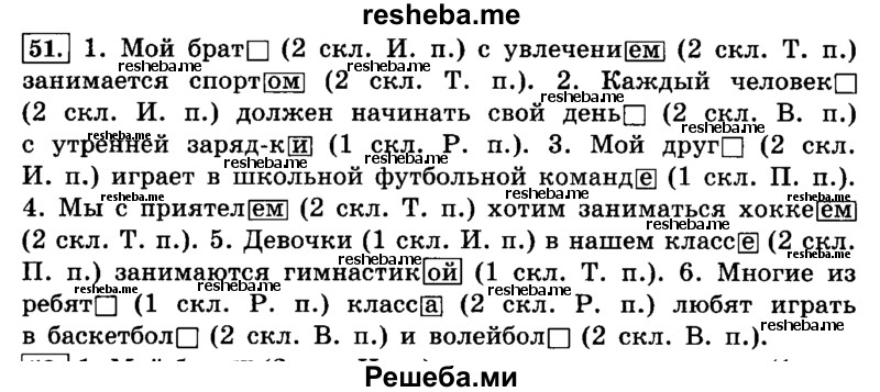    ГДЗ (Решебник №2 2014) по
    русскому языку    4 класс
                Л.Ф. Климанова
     /        часть 2 / упражнение / 51
    (продолжение 2)
    