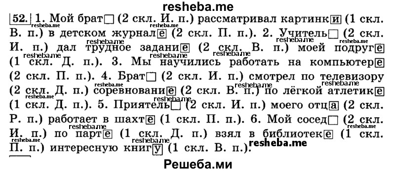     ГДЗ (Решебник №2 2014) по
    русскому языку    4 класс
                Л.Ф. Климанова
     /        часть 2 / упражнение / 52
    (продолжение 2)
    