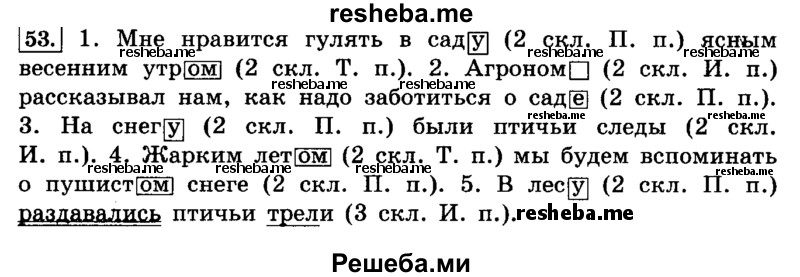    ГДЗ (Решебник №2 2014) по
    русскому языку    4 класс
                Л.Ф. Климанова
     /        часть 2 / упражнение / 53
    (продолжение 2)
    
