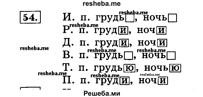     ГДЗ (Решебник №2 2014) по
    русскому языку    4 класс
                Л.Ф. Климанова
     /        часть 2 / упражнение / 54
    (продолжение 2)
    