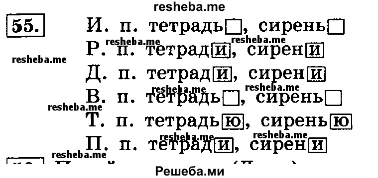     ГДЗ (Решебник №2 2014) по
    русскому языку    4 класс
                Л.Ф. Климанова
     /        часть 2 / упражнение / 55
    (продолжение 2)
    