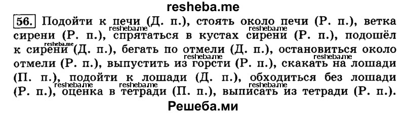     ГДЗ (Решебник №2 2014) по
    русскому языку    4 класс
                Л.Ф. Климанова
     /        часть 2 / упражнение / 56
    (продолжение 2)
    