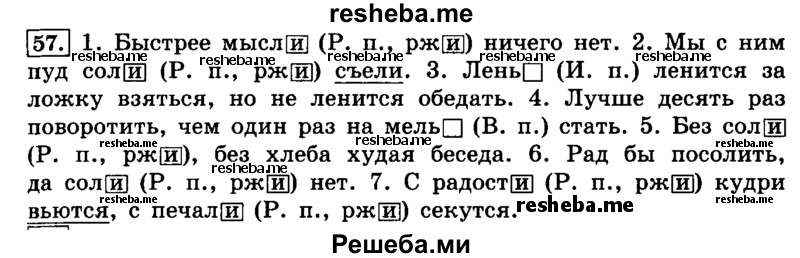     ГДЗ (Решебник №2 2014) по
    русскому языку    4 класс
                Л.Ф. Климанова
     /        часть 2 / упражнение / 57
    (продолжение 2)
    