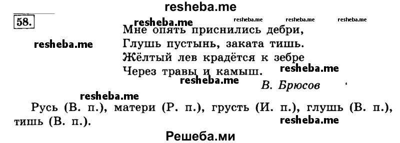     ГДЗ (Решебник №2 2014) по
    русскому языку    4 класс
                Л.Ф. Климанова
     /        часть 2 / упражнение / 58
    (продолжение 2)
    