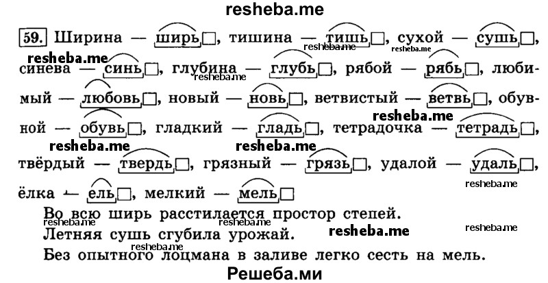     ГДЗ (Решебник №2 2014) по
    русскому языку    4 класс
                Л.Ф. Климанова
     /        часть 2 / упражнение / 59
    (продолжение 2)
    
