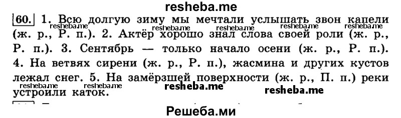     ГДЗ (Решебник №2 2014) по
    русскому языку    4 класс
                Л.Ф. Климанова
     /        часть 2 / упражнение / 60
    (продолжение 2)
    