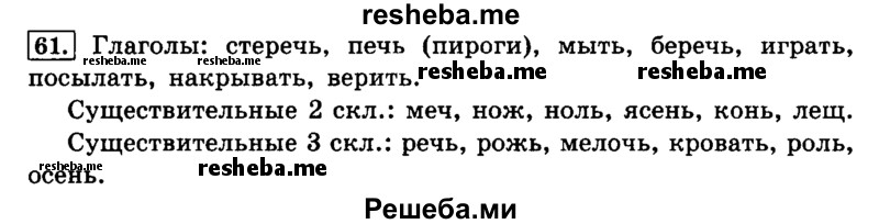     ГДЗ (Решебник №2 2014) по
    русскому языку    4 класс
                Л.Ф. Климанова
     /        часть 2 / упражнение / 61
    (продолжение 2)
    