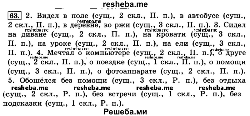     ГДЗ (Решебник №2 2014) по
    русскому языку    4 класс
                Л.Ф. Климанова
     /        часть 2 / упражнение / 63
    (продолжение 2)
    