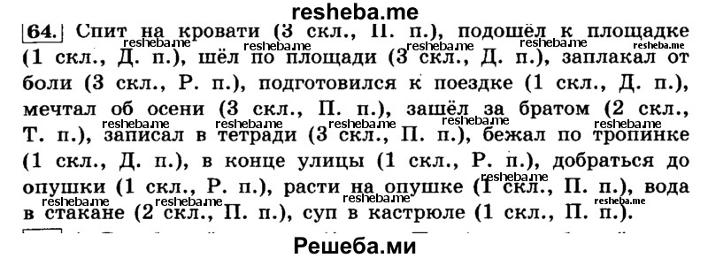     ГДЗ (Решебник №2 2014) по
    русскому языку    4 класс
                Л.Ф. Климанова
     /        часть 2 / упражнение / 64
    (продолжение 2)
    