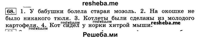    ГДЗ (Решебник №2 2014) по
    русскому языку    4 класс
                Л.Ф. Климанова
     /        часть 2 / упражнение / 68
    (продолжение 2)
    