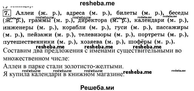     ГДЗ (Решебник №2 2014) по
    русскому языку    4 класс
                Л.Ф. Климанова
     /        часть 2 / упражнение / 7
    (продолжение 2)
    