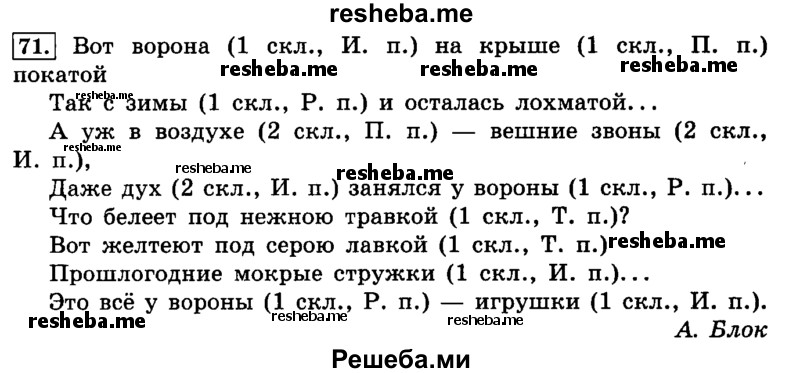     ГДЗ (Решебник №2 2014) по
    русскому языку    4 класс
                Л.Ф. Климанова
     /        часть 2 / упражнение / 71
    (продолжение 2)
    