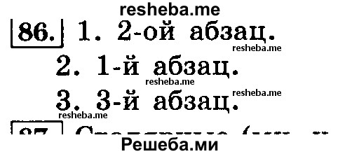     ГДЗ (Решебник №2 2014) по
    русскому языку    4 класс
                Л.Ф. Климанова
     /        часть 2 / упражнение / 86
    (продолжение 2)
    