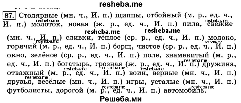     ГДЗ (Решебник №2 2014) по
    русскому языку    4 класс
                Л.Ф. Климанова
     /        часть 2 / упражнение / 87
    (продолжение 2)
    