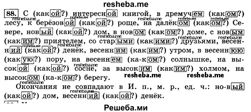     ГДЗ (Решебник №2 2014) по
    русскому языку    4 класс
                Л.Ф. Климанова
     /        часть 2 / упражнение / 88
    (продолжение 2)
    
