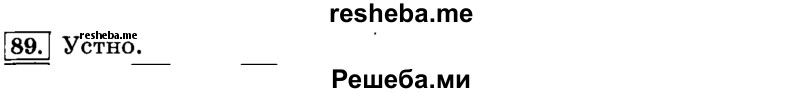     ГДЗ (Решебник №2 2014) по
    русскому языку    4 класс
                Л.Ф. Климанова
     /        часть 2 / упражнение / 89
    (продолжение 2)
    