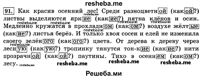     ГДЗ (Решебник №2 2014) по
    русскому языку    4 класс
                Л.Ф. Климанова
     /        часть 2 / упражнение / 91
    (продолжение 2)
    