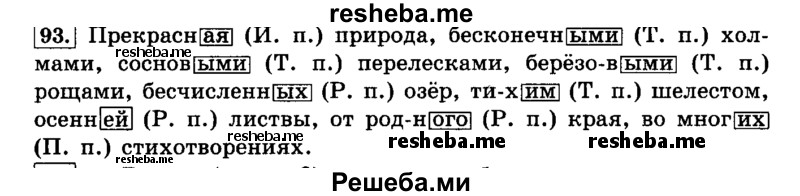     ГДЗ (Решебник №2 2014) по
    русскому языку    4 класс
                Л.Ф. Климанова
     /        часть 2 / упражнение / 93
    (продолжение 2)
    