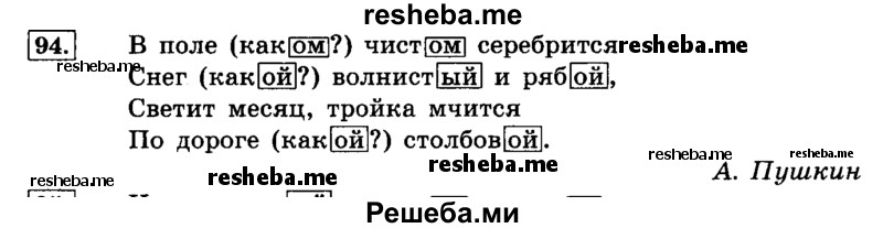     ГДЗ (Решебник №2 2014) по
    русскому языку    4 класс
                Л.Ф. Климанова
     /        часть 2 / упражнение / 94
    (продолжение 2)
    