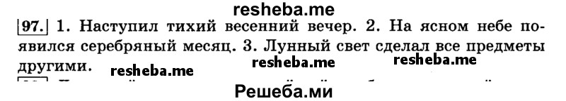     ГДЗ (Решебник №2 2014) по
    русскому языку    4 класс
                Л.Ф. Климанова
     /        часть 2 / упражнение / 97
    (продолжение 2)
    