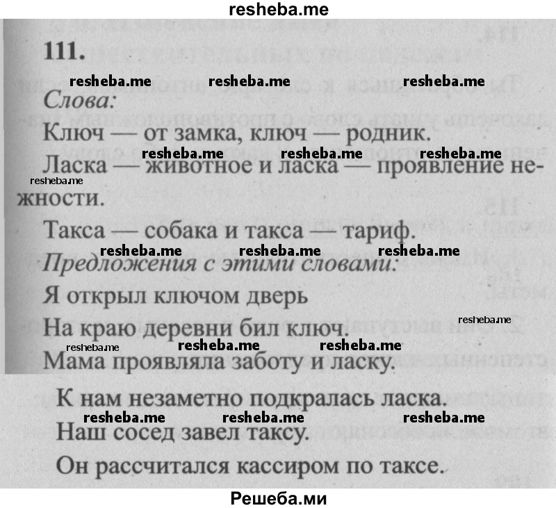     ГДЗ (Решебник №2) по
    русскому языку    4 класс
                Р.Н. Бунеев
     /        упражнение № / 111
    (продолжение 2)
    