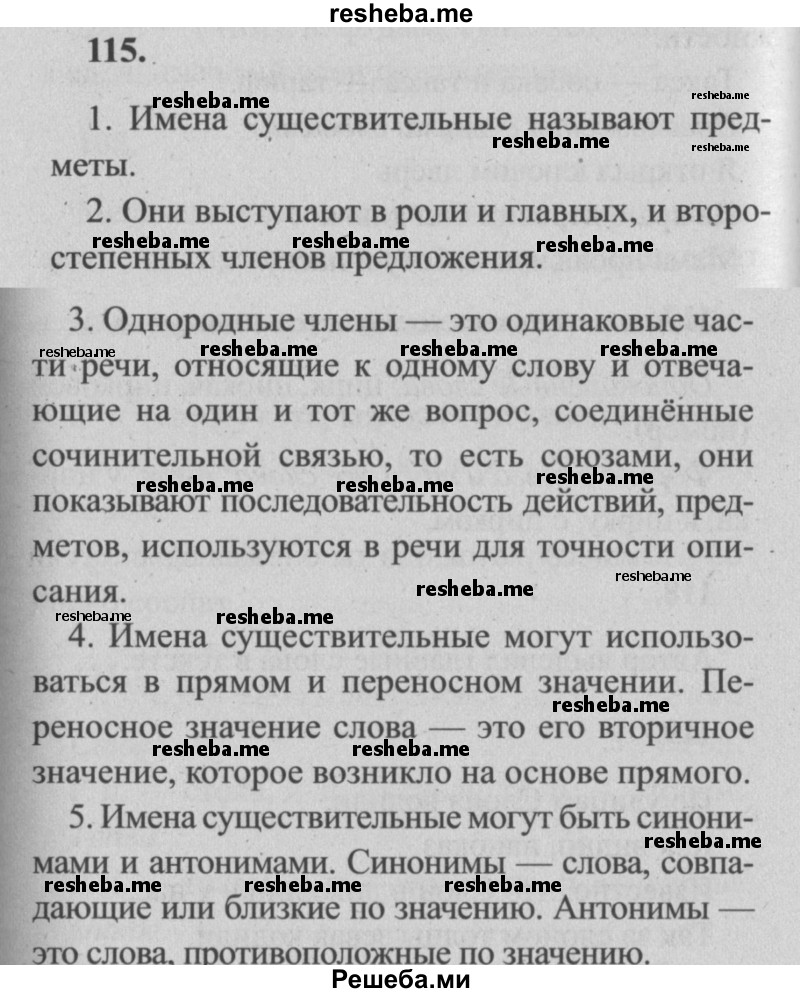     ГДЗ (Решебник №2) по
    русскому языку    4 класс
                Р.Н. Бунеев
     /        упражнение № / 115
    (продолжение 2)
    