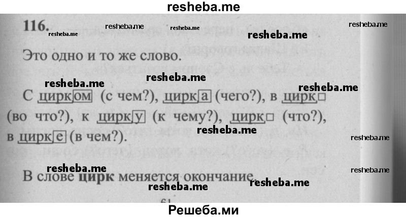     ГДЗ (Решебник №2) по
    русскому языку    4 класс
                Р.Н. Бунеев
     /        упражнение № / 116
    (продолжение 2)
    