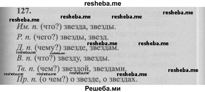     ГДЗ (Решебник №2) по
    русскому языку    4 класс
                Р.Н. Бунеев
     /        упражнение № / 127
    (продолжение 2)
    