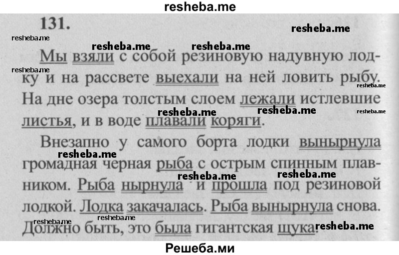     ГДЗ (Решебник №2) по
    русскому языку    4 класс
                Р.Н. Бунеев
     /        упражнение № / 131
    (продолжение 2)
    