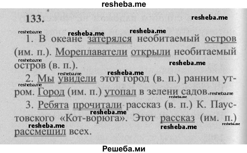     ГДЗ (Решебник №2) по
    русскому языку    4 класс
                Р.Н. Бунеев
     /        упражнение № / 133
    (продолжение 2)
    