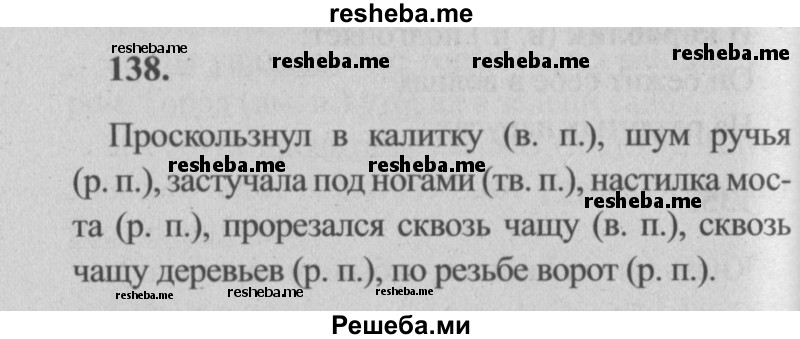     ГДЗ (Решебник №2) по
    русскому языку    4 класс
                Р.Н. Бунеев
     /        упражнение № / 138
    (продолжение 2)
    