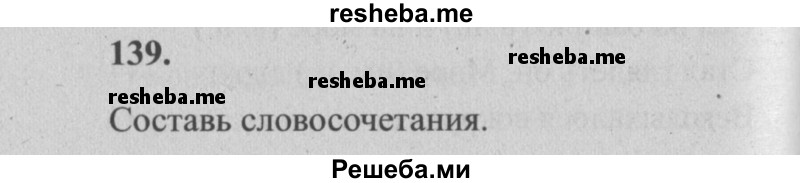     ГДЗ (Решебник №2) по
    русскому языку    4 класс
                Р.Н. Бунеев
     /        упражнение № / 139
    (продолжение 2)
    