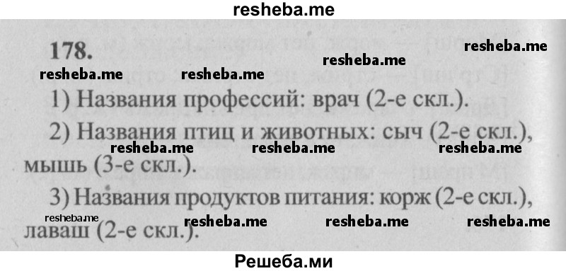     ГДЗ (Решебник №2) по
    русскому языку    4 класс
                Р.Н. Бунеев
     /        упражнение № / 178
    (продолжение 2)
    