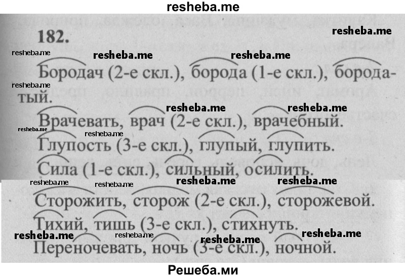     ГДЗ (Решебник №2) по
    русскому языку    4 класс
                Р.Н. Бунеев
     /        упражнение № / 182
    (продолжение 2)
    