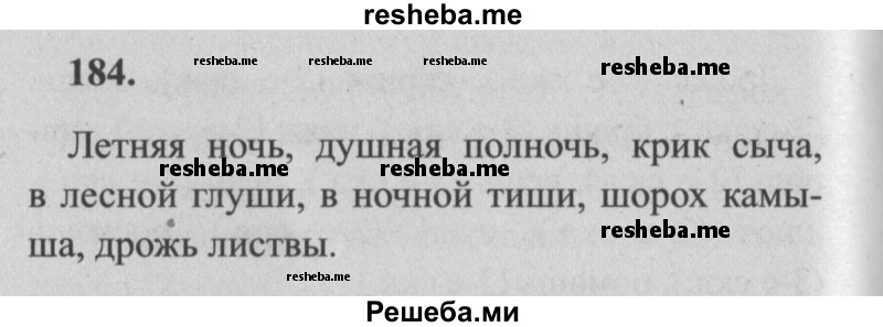     ГДЗ (Решебник №2) по
    русскому языку    4 класс
                Р.Н. Бунеев
     /        упражнение № / 184
    (продолжение 2)
    