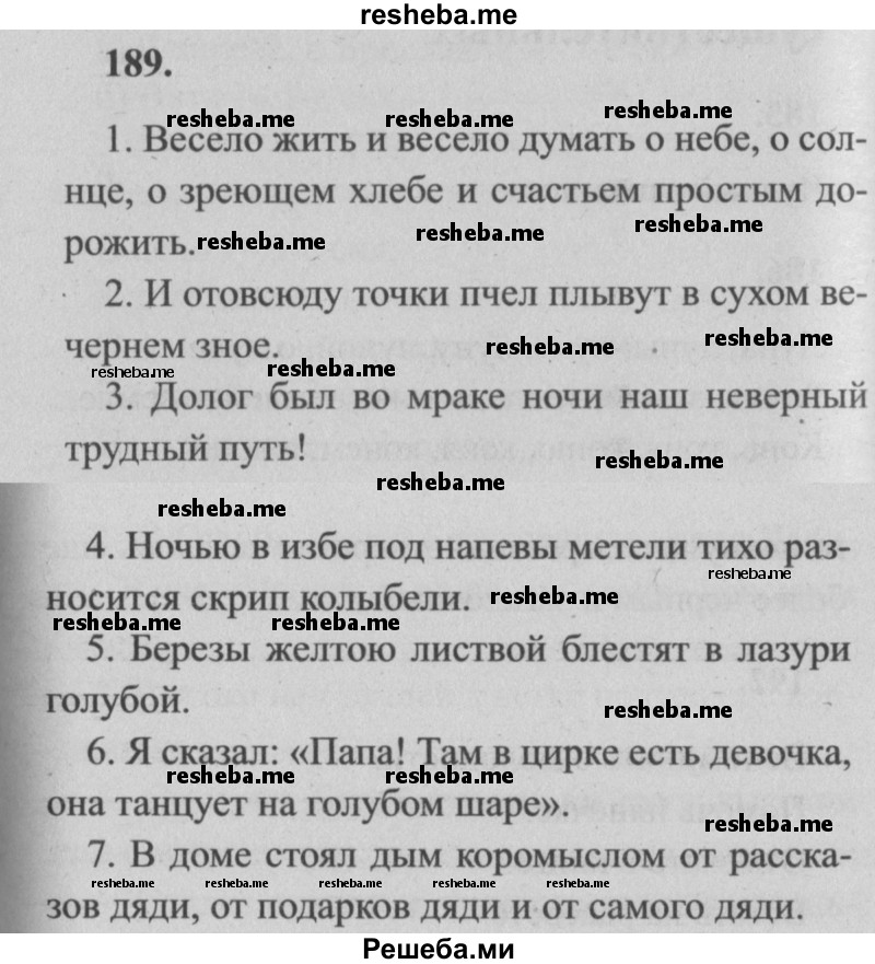     ГДЗ (Решебник №2) по
    русскому языку    4 класс
                Р.Н. Бунеев
     /        упражнение № / 189
    (продолжение 2)
    