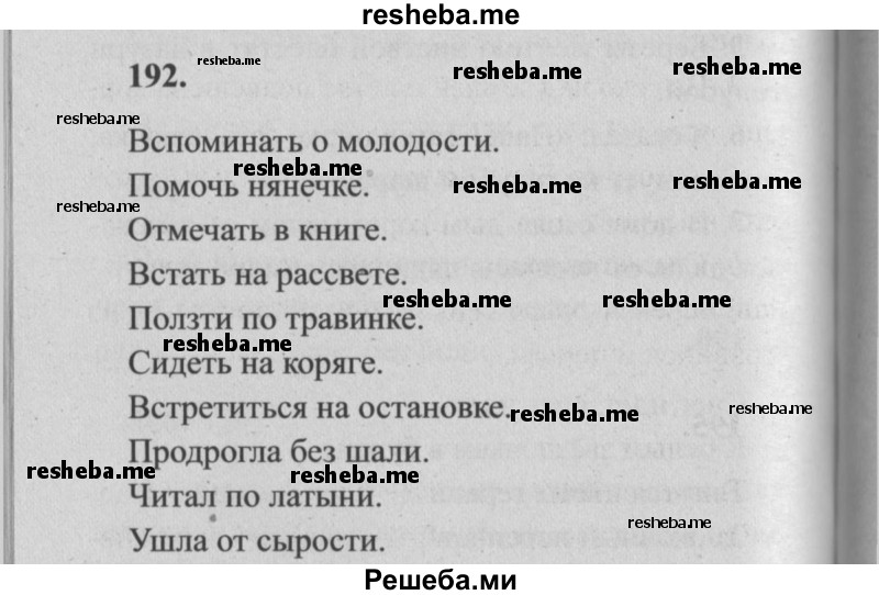     ГДЗ (Решебник №2) по
    русскому языку    4 класс
                Р.Н. Бунеев
     /        упражнение № / 192
    (продолжение 2)
    