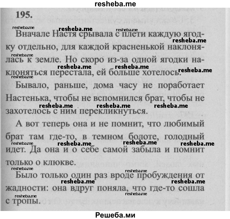     ГДЗ (Решебник №2) по
    русскому языку    4 класс
                Р.Н. Бунеев
     /        упражнение № / 195
    (продолжение 2)
    