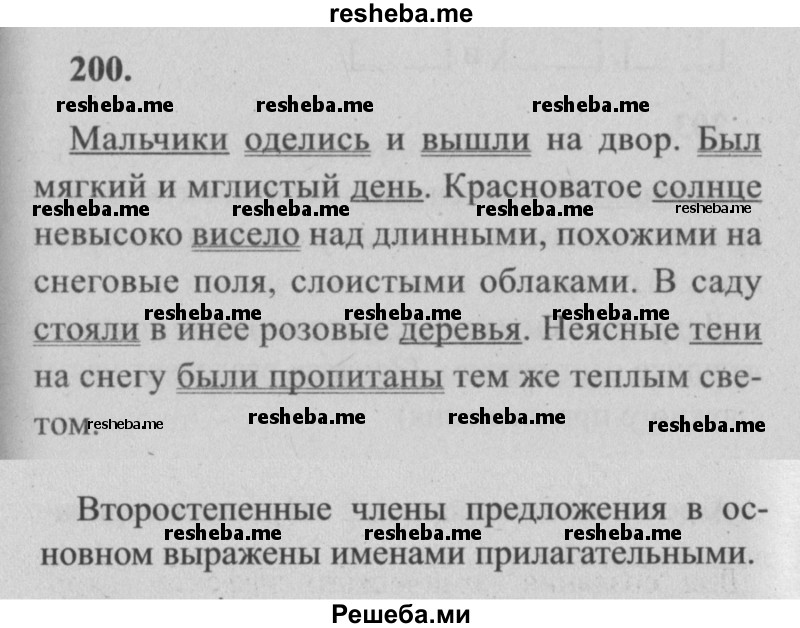     ГДЗ (Решебник №2) по
    русскому языку    4 класс
                Р.Н. Бунеев
     /        упражнение № / 200
    (продолжение 2)
    