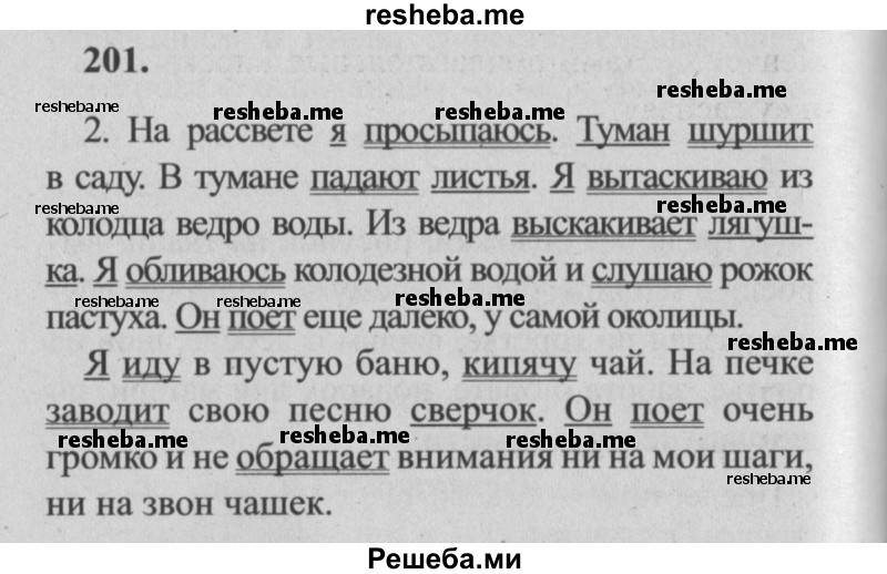     ГДЗ (Решебник №2) по
    русскому языку    4 класс
                Р.Н. Бунеев
     /        упражнение № / 201
    (продолжение 2)
    