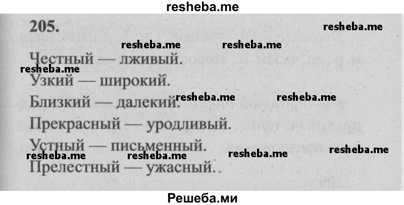     ГДЗ (Решебник №2) по
    русскому языку    4 класс
                Р.Н. Бунеев
     /        упражнение № / 205
    (продолжение 2)
    