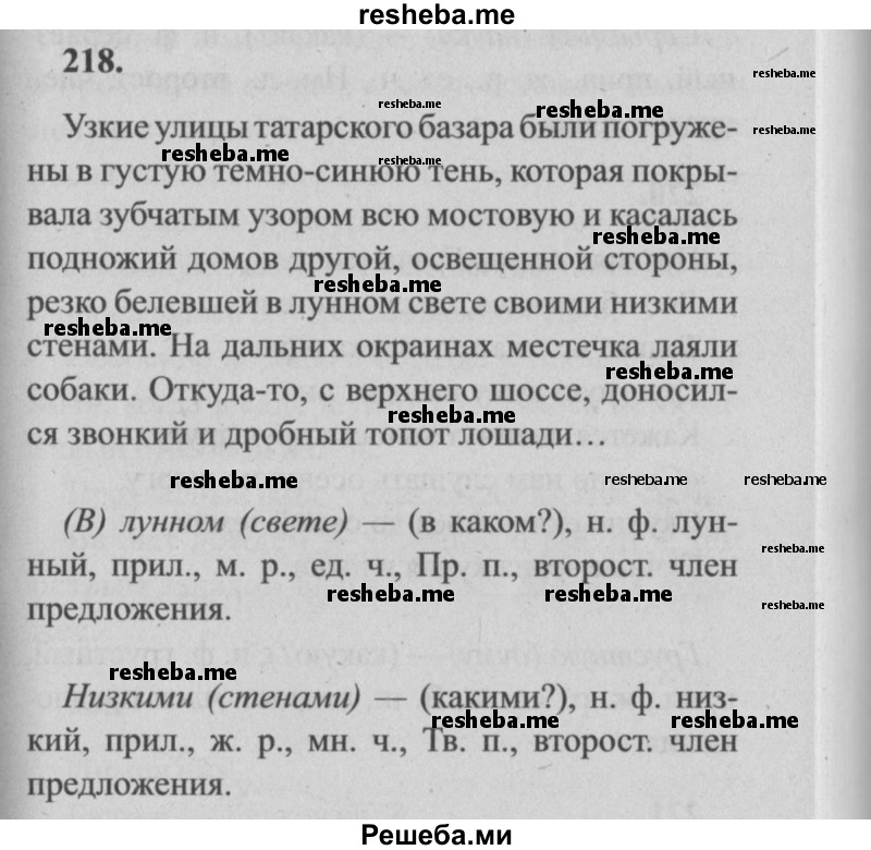     ГДЗ (Решебник №2) по
    русскому языку    4 класс
                Р.Н. Бунеев
     /        упражнение № / 218
    (продолжение 2)
    
