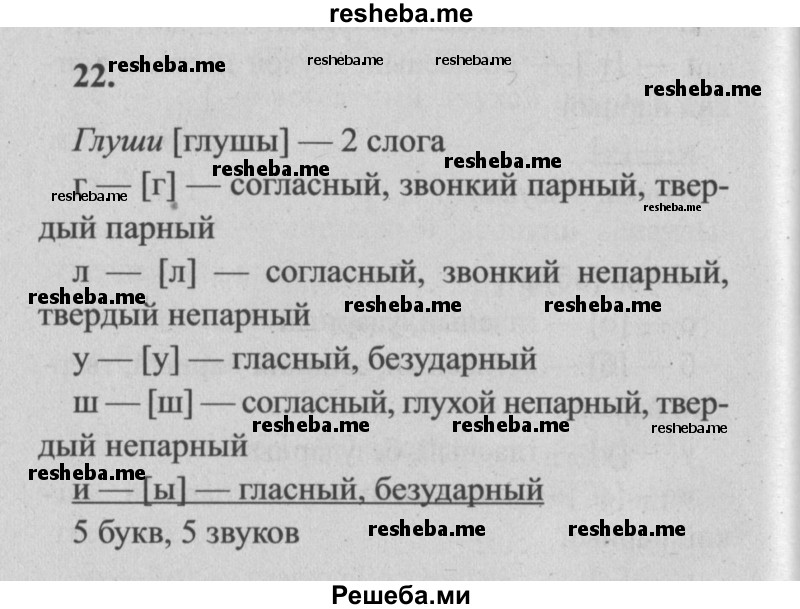     ГДЗ (Решебник №2) по
    русскому языку    4 класс
                Р.Н. Бунеев
     /        упражнение № / 22
    (продолжение 2)
    
