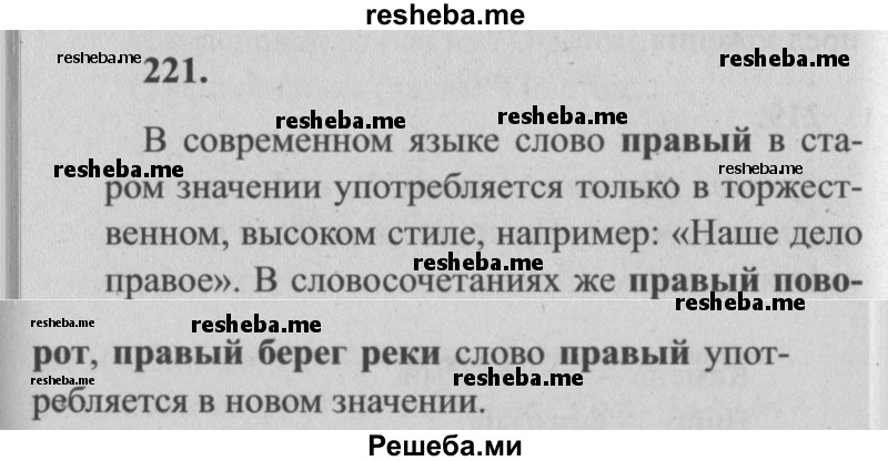     ГДЗ (Решебник №2) по
    русскому языку    4 класс
                Р.Н. Бунеев
     /        упражнение № / 221
    (продолжение 2)
    