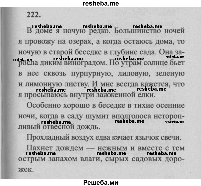     ГДЗ (Решебник №2) по
    русскому языку    4 класс
                Р.Н. Бунеев
     /        упражнение № / 222
    (продолжение 2)
    